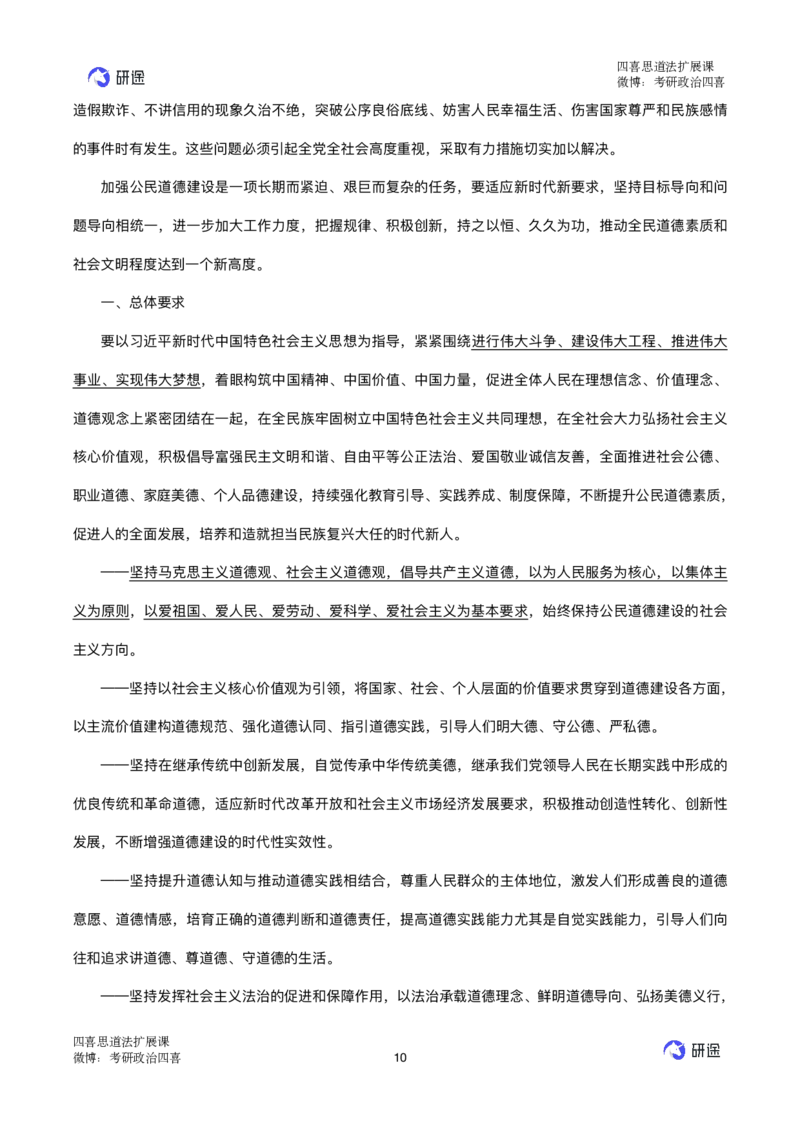 03.强化提升-知识拓展-思道法_2026考公资料_（49）政治理论合集_政治理论合集_2025考研政治_01.徐涛曲艺_03.强化阶段_00.增值课程_01.知识扩展课_讲义
