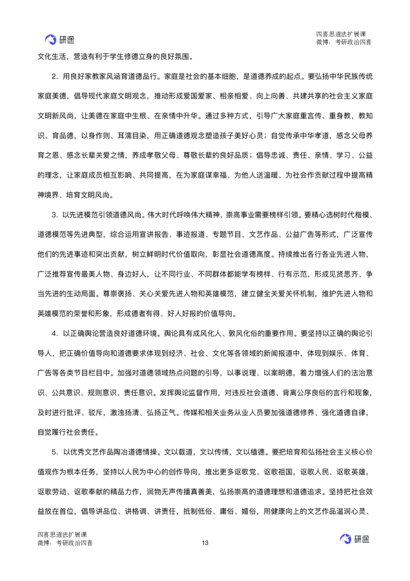 03.强化提升-知识拓展-思道法_2026考公资料_（49）政治理论合集_政治理论合集_2025考研政治_01.徐涛曲艺_03.强化阶段_00.增值课程_01.知识扩展课_讲义