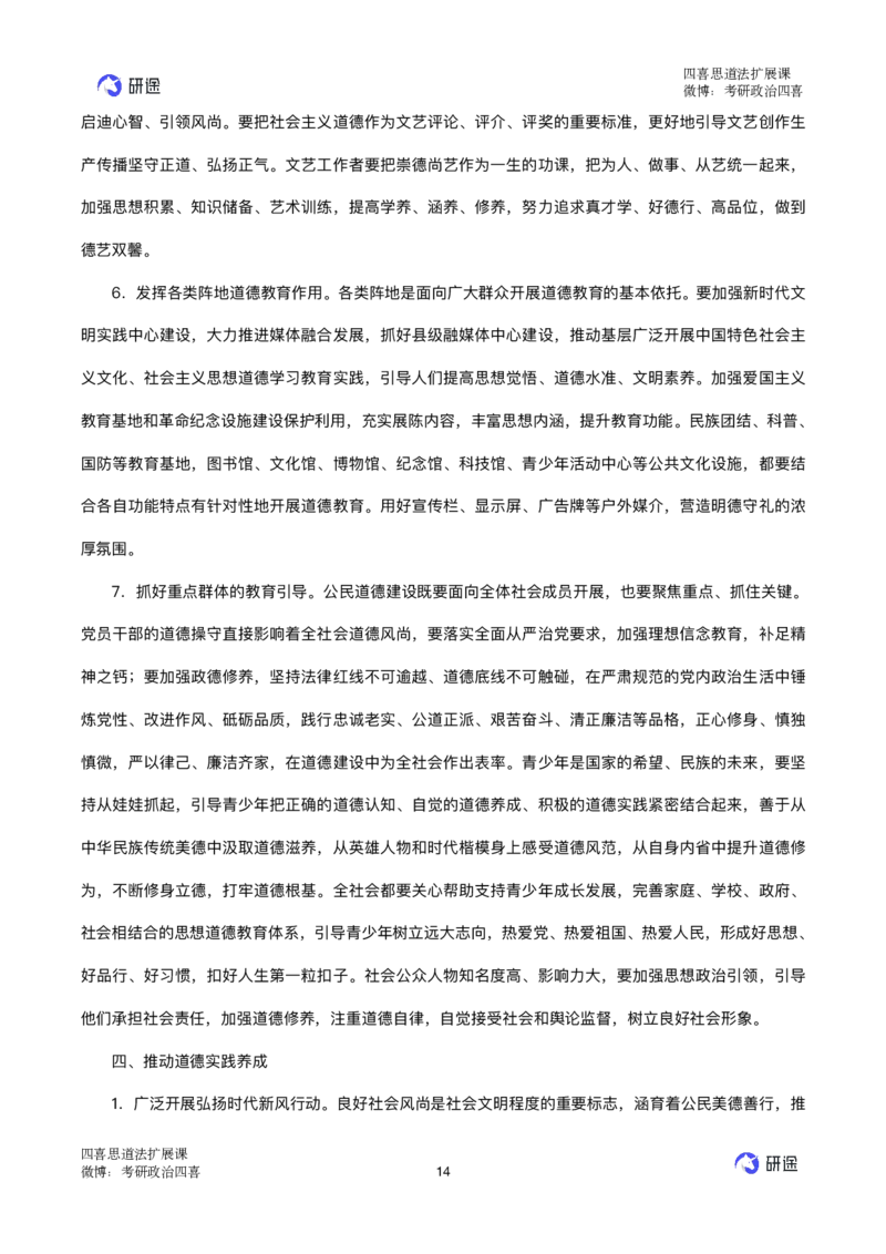 03.强化提升-知识拓展-思道法_2026考公资料_（49）政治理论合集_政治理论合集_2025考研政治_01.徐涛曲艺_03.强化阶段_00.增值课程_01.知识扩展课_讲义