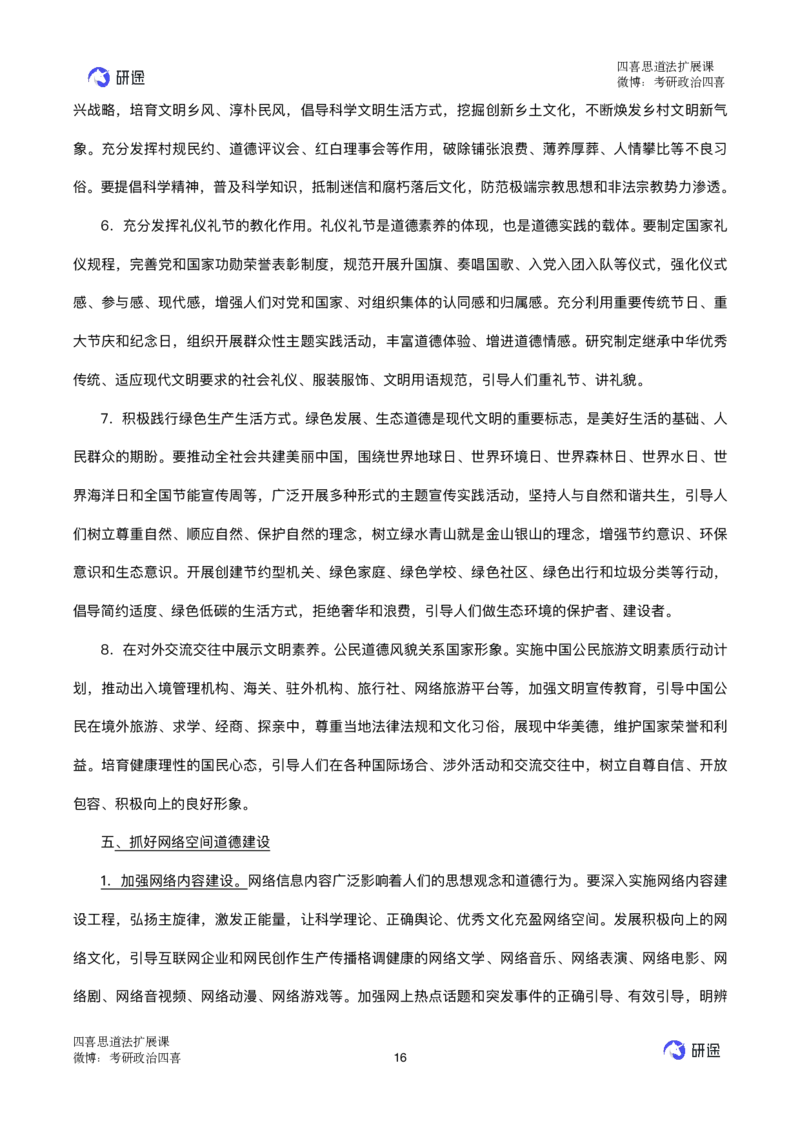 03.强化提升-知识拓展-思道法_2026考公资料_（49）政治理论合集_政治理论合集_2025考研政治_01.徐涛曲艺_03.强化阶段_00.增值课程_01.知识扩展课_讲义
