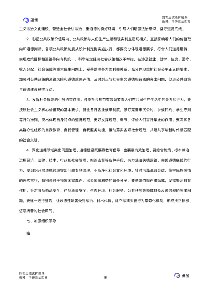 03.强化提升-知识拓展-思道法_2026考公资料_（49）政治理论合集_政治理论合集_2025考研政治_01.徐涛曲艺_03.强化阶段_00.增值课程_01.知识扩展课_讲义