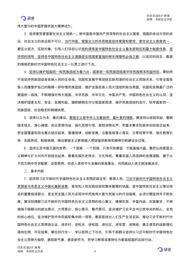 03.强化提升-知识拓展-思道法_2026考公资料_（49）政治理论合集_政治理论合集_2025考研政治_01.徐涛曲艺_03.强化阶段_00.增值课程_01.知识扩展课_讲义