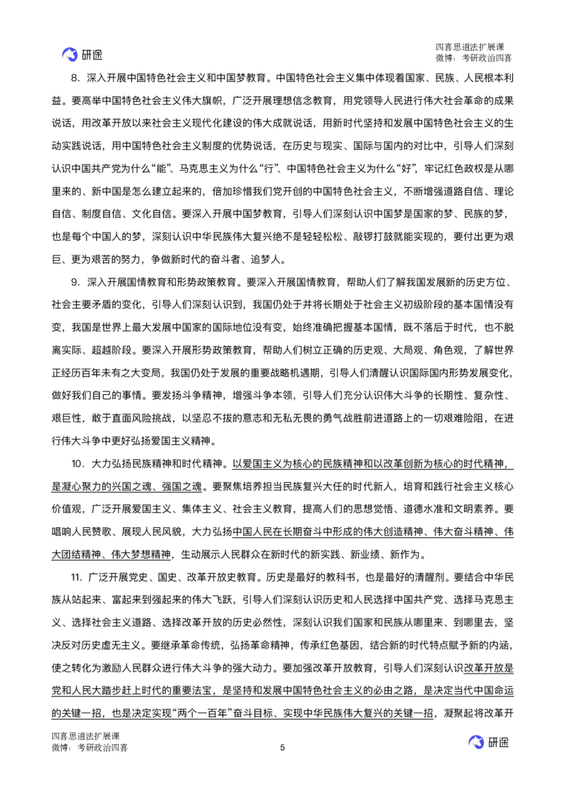03.强化提升-知识拓展-思道法_2026考公资料_（49）政治理论合集_政治理论合集_2025考研政治_01.徐涛曲艺_03.强化阶段_00.增值课程_01.知识扩展课_讲义