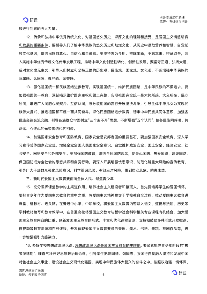 03.强化提升-知识拓展-思道法_2026考公资料_（49）政治理论合集_政治理论合集_2025考研政治_01.徐涛曲艺_03.强化阶段_00.增值课程_01.知识扩展课_讲义