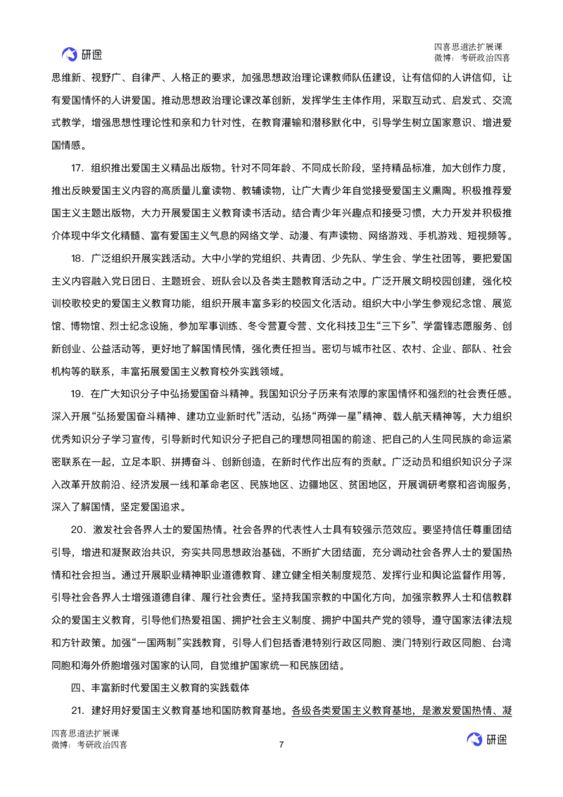 03.强化提升-知识拓展-思道法_2026考公资料_（49）政治理论合集_政治理论合集_2025考研政治_01.徐涛曲艺_03.强化阶段_00.增值课程_01.知识扩展课_讲义