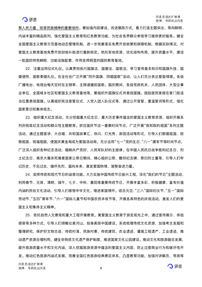 03.强化提升-知识拓展-思道法_2026考公资料_（49）政治理论合集_政治理论合集_2025考研政治_01.徐涛曲艺_03.强化阶段_00.增值课程_01.知识扩展课_讲义
