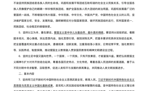 03.强化提升-知识拓展-思道法_2026考公资料_（49）政治理论合集_政治理论合集_2025考研政治_01.徐涛曲艺_03.强化阶段_00.增值课程_01.知识扩展课_讲义