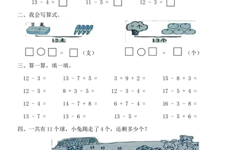 十几减5、4、3、2练习题_小学数学母题大全一二三四五六年级上下册一题多解题母题解_练习题大全_赠送-1年级综合复习资料4份_下册