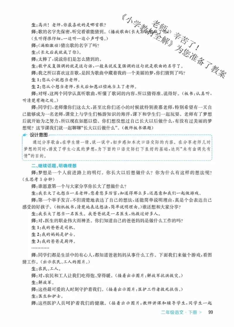 创新教案&middot;部编2年级下册_二年级上下册资料_小学二年级学习资料-25年更新版_2-02、小学二年级语文下册_2-2-3、课件、讲义、教案