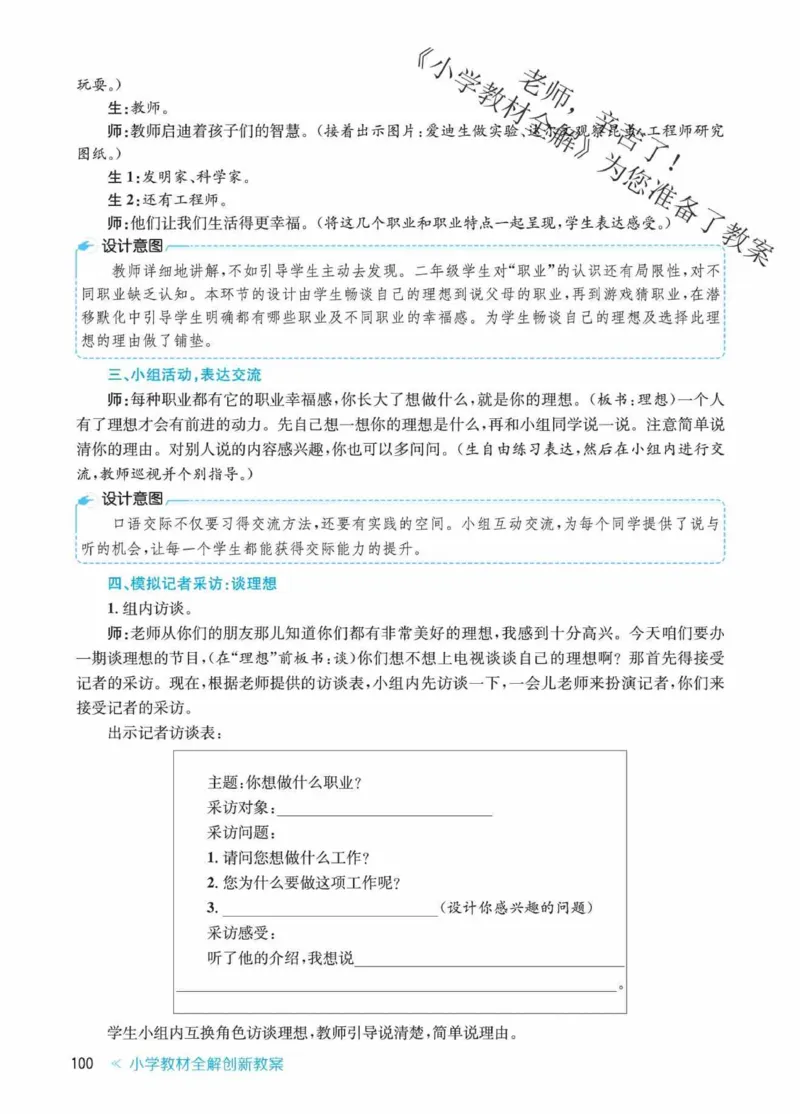 创新教案&middot;部编2年级下册_二年级上下册资料_小学二年级学习资料-25年更新版_2-02、小学二年级语文下册_2-2-3、课件、讲义、教案