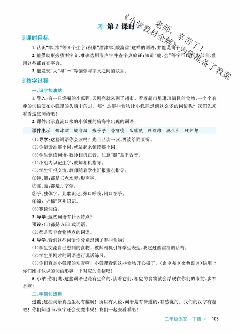 创新教案&middot;部编2年级下册_二年级上下册资料_小学二年级学习资料-25年更新版_2-02、小学二年级语文下册_2-2-3、课件、讲义、教案