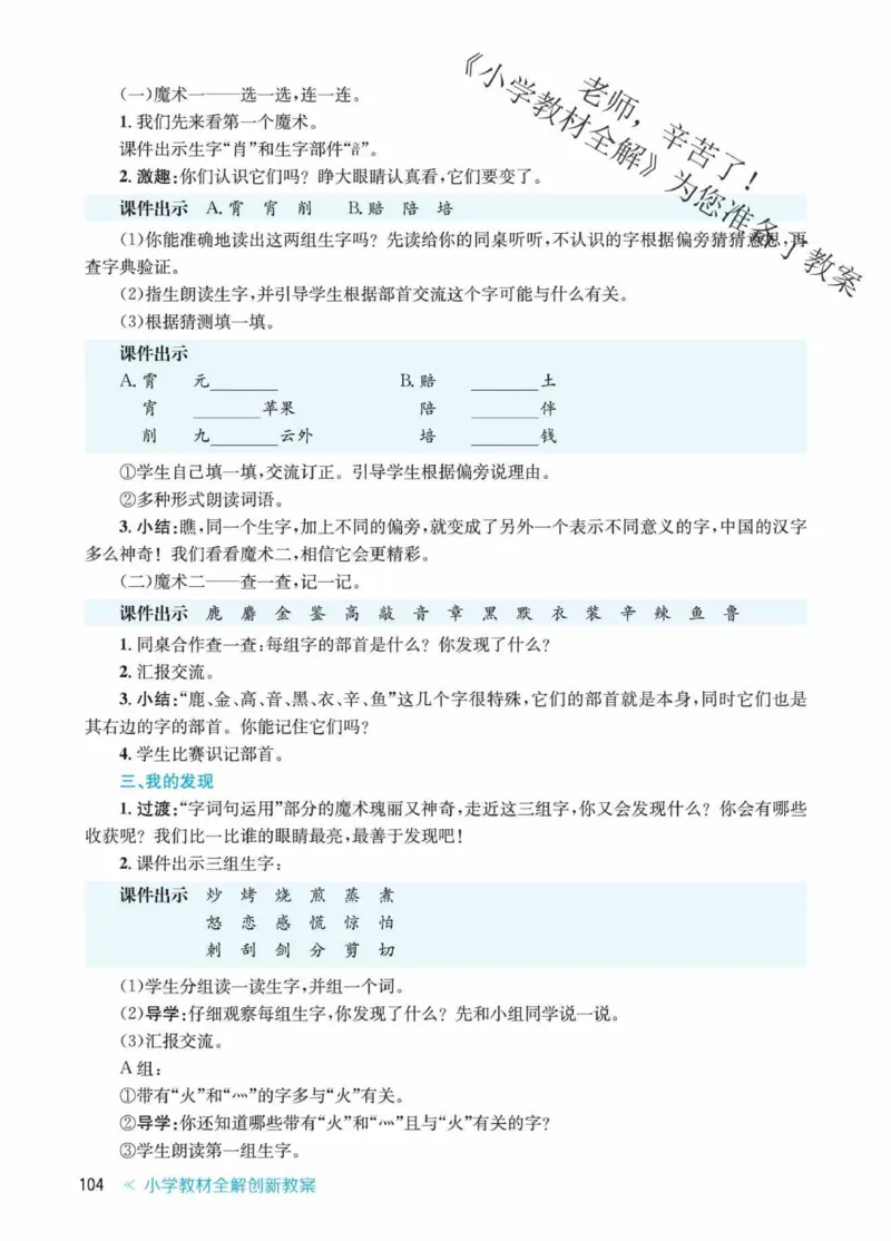 创新教案&middot;部编2年级下册_二年级上下册资料_小学二年级学习资料-25年更新版_2-02、小学二年级语文下册_2-2-3、课件、讲义、教案