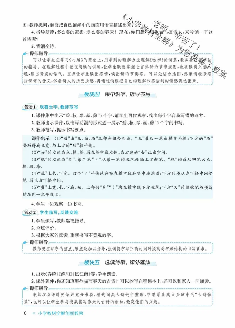 创新教案&middot;部编2年级下册_二年级上下册资料_小学二年级学习资料-25年更新版_2-02、小学二年级语文下册_2-2-3、课件、讲义、教案