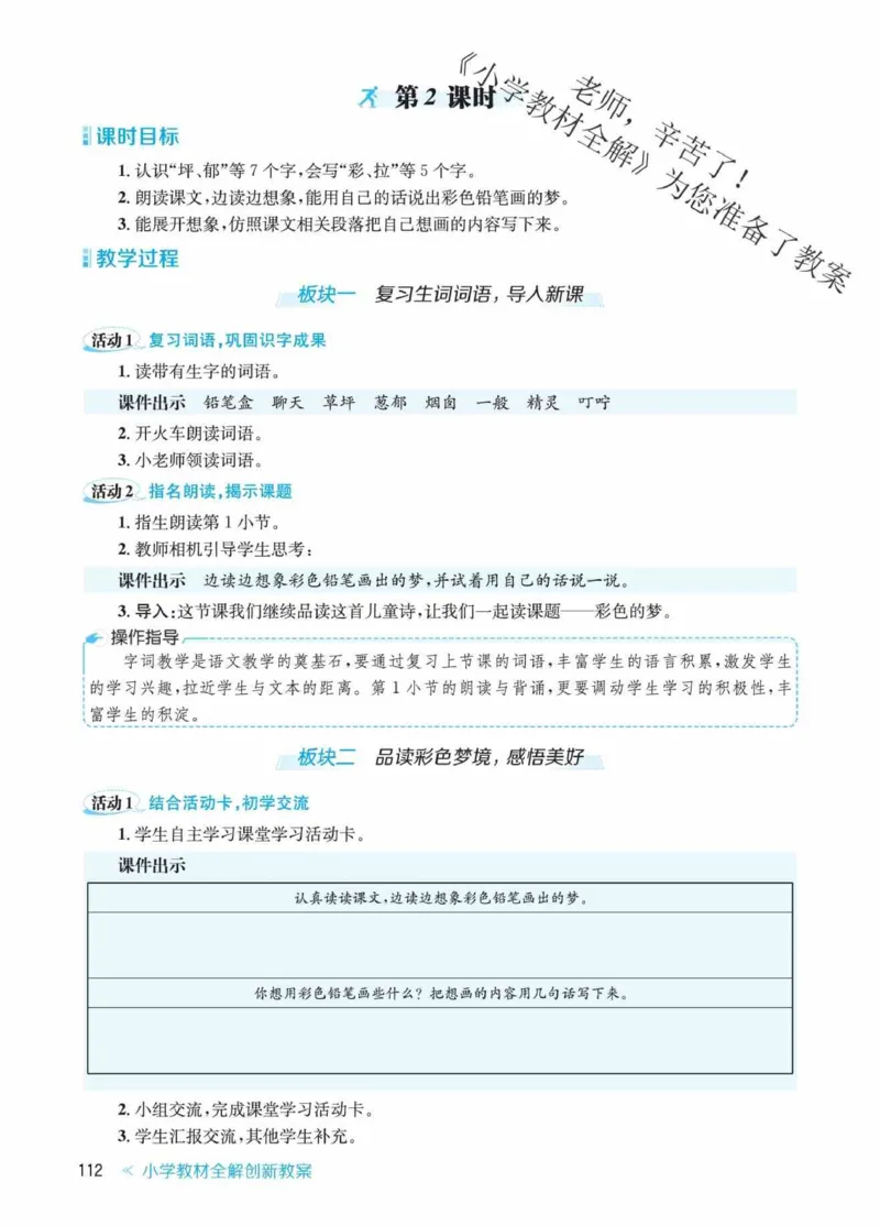 创新教案&middot;部编2年级下册_二年级上下册资料_小学二年级学习资料-25年更新版_2-02、小学二年级语文下册_2-2-3、课件、讲义、教案