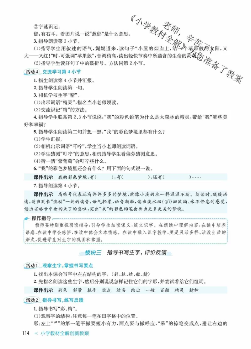 创新教案&middot;部编2年级下册_二年级上下册资料_小学二年级学习资料-25年更新版_2-02、小学二年级语文下册_2-2-3、课件、讲义、教案