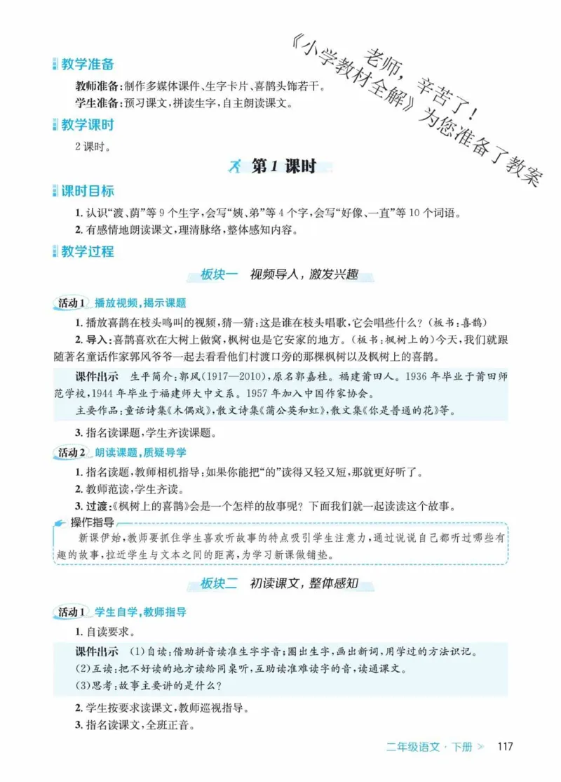 创新教案&middot;部编2年级下册_二年级上下册资料_小学二年级学习资料-25年更新版_2-02、小学二年级语文下册_2-2-3、课件、讲义、教案