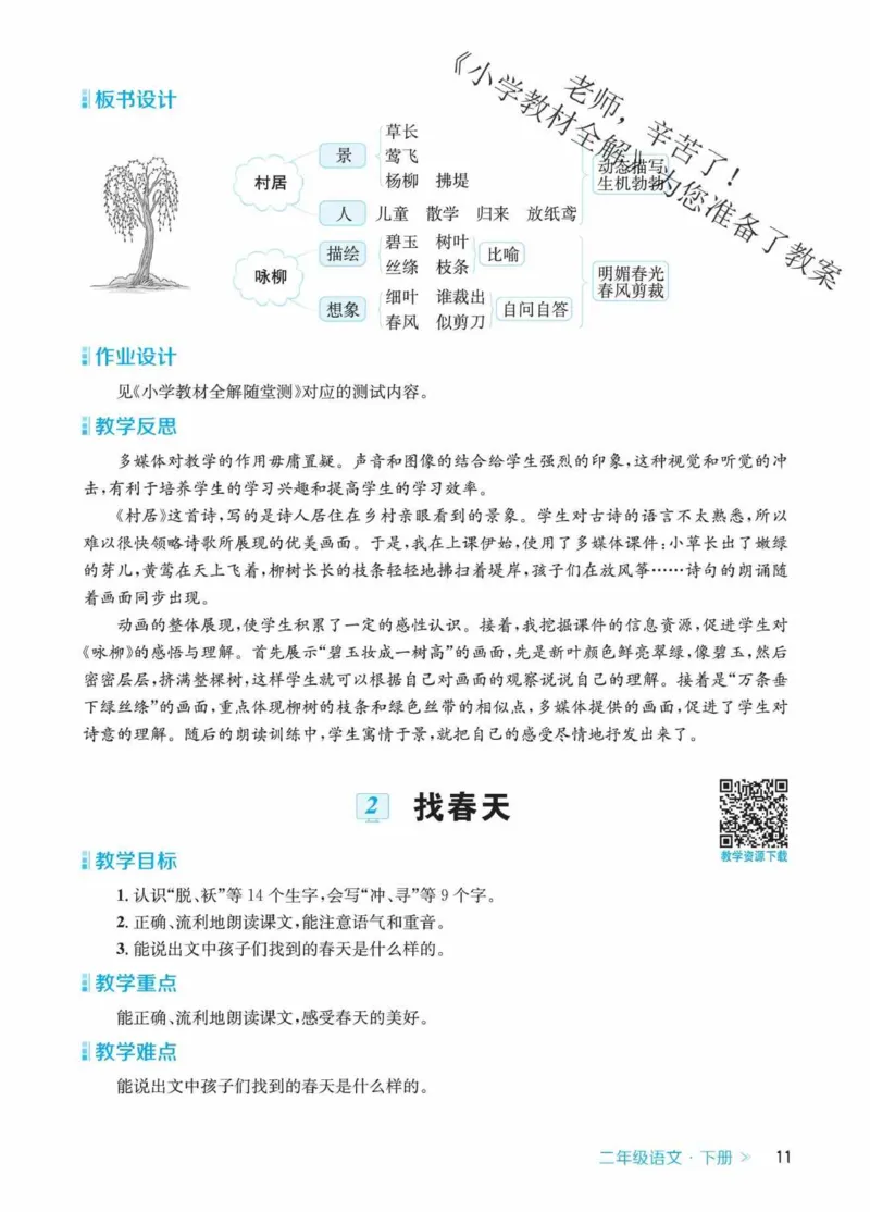 创新教案&middot;部编2年级下册_二年级上下册资料_小学二年级学习资料-25年更新版_2-02、小学二年级语文下册_2-2-3、课件、讲义、教案