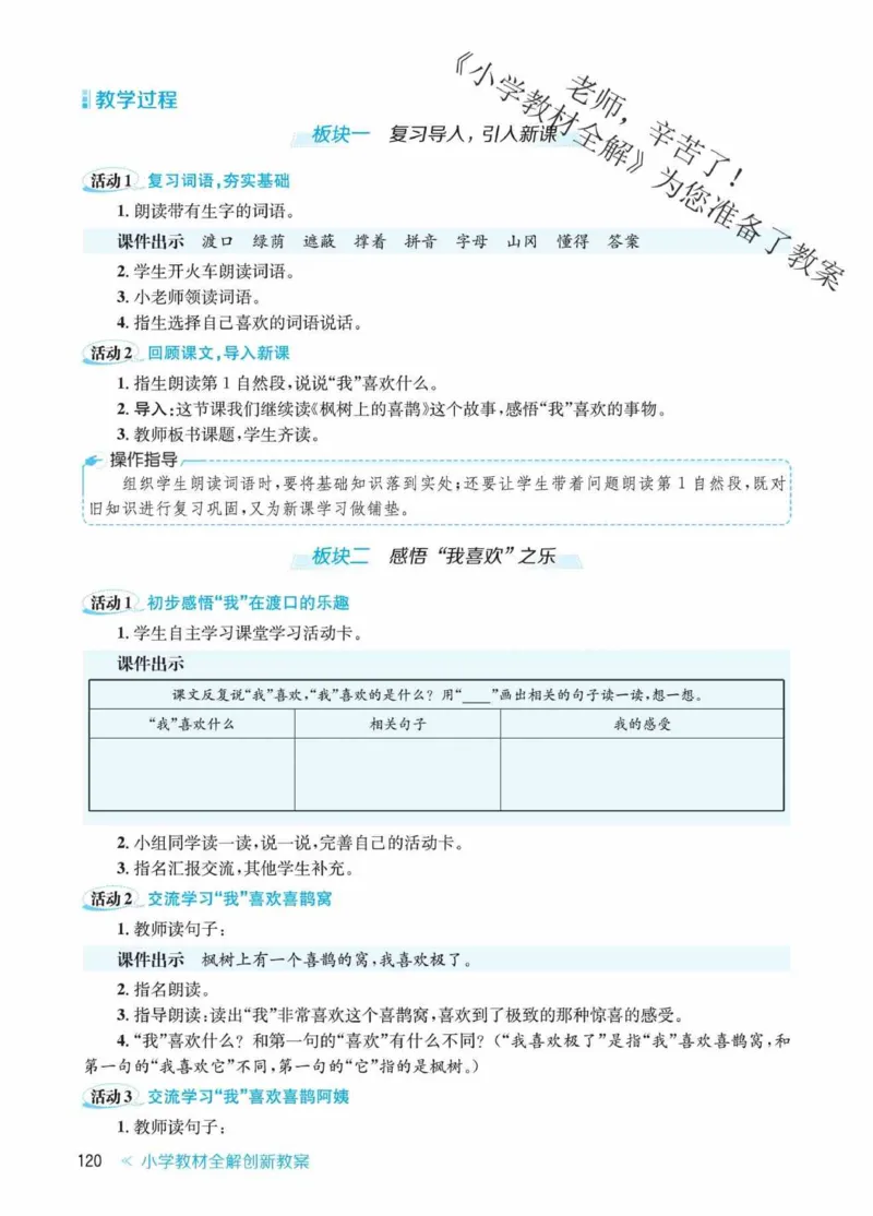 创新教案&middot;部编2年级下册_二年级上下册资料_小学二年级学习资料-25年更新版_2-02、小学二年级语文下册_2-2-3、课件、讲义、教案