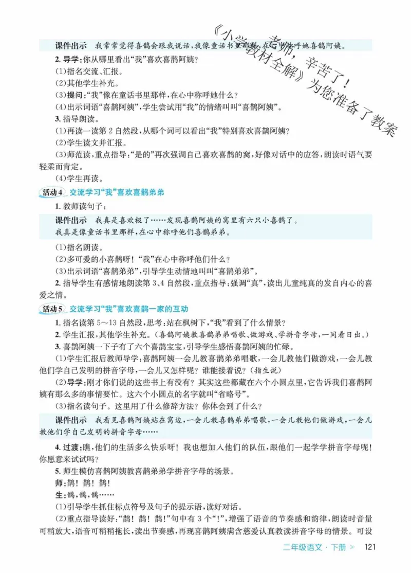 创新教案&middot;部编2年级下册_二年级上下册资料_小学二年级学习资料-25年更新版_2-02、小学二年级语文下册_2-2-3、课件、讲义、教案