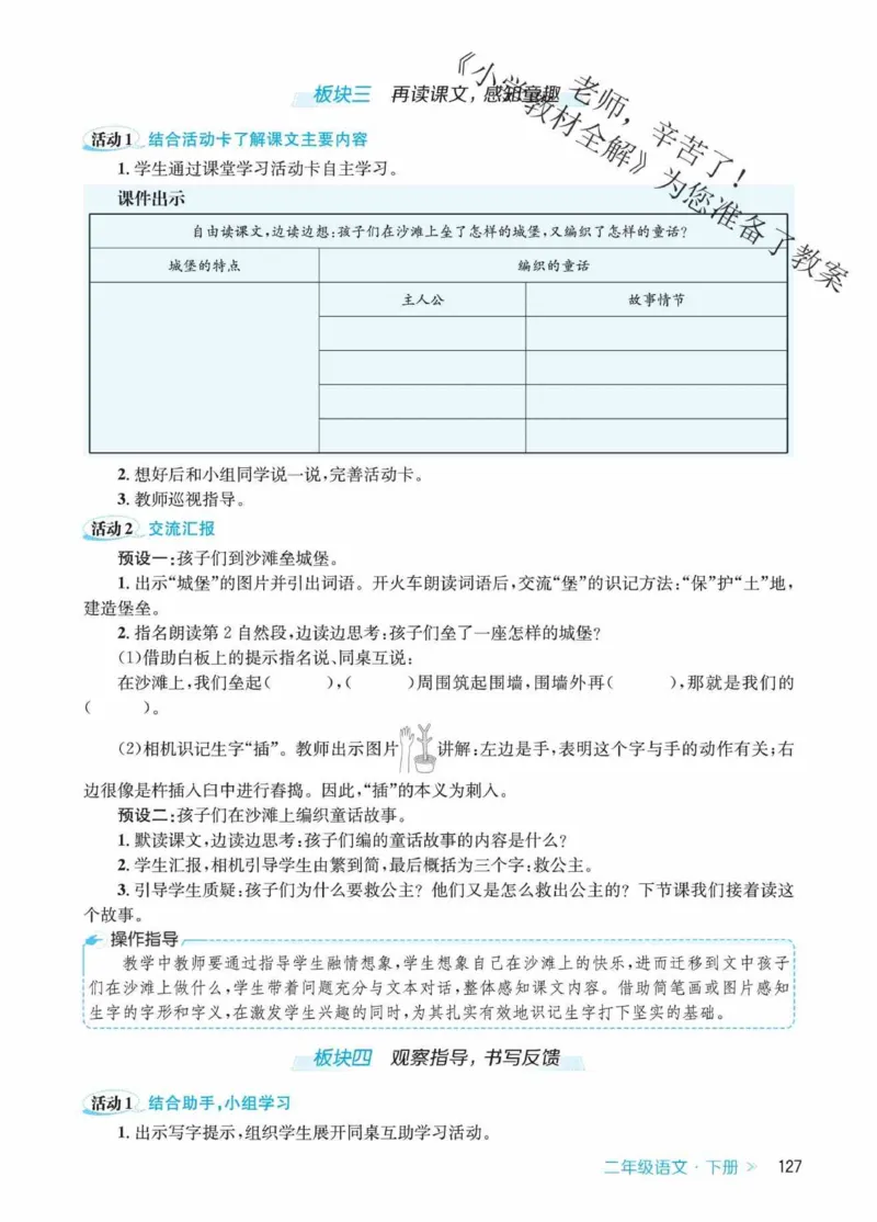 创新教案&middot;部编2年级下册_二年级上下册资料_小学二年级学习资料-25年更新版_2-02、小学二年级语文下册_2-2-3、课件、讲义、教案