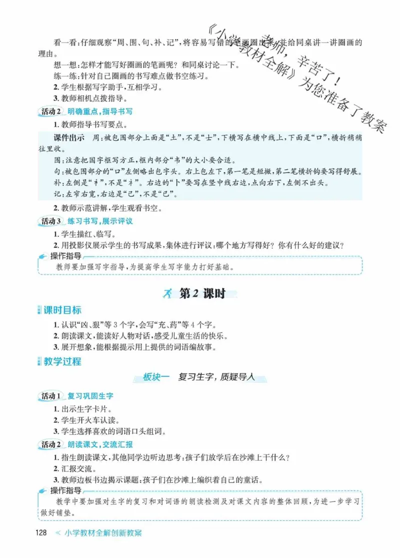 创新教案&middot;部编2年级下册_二年级上下册资料_小学二年级学习资料-25年更新版_2-02、小学二年级语文下册_2-2-3、课件、讲义、教案