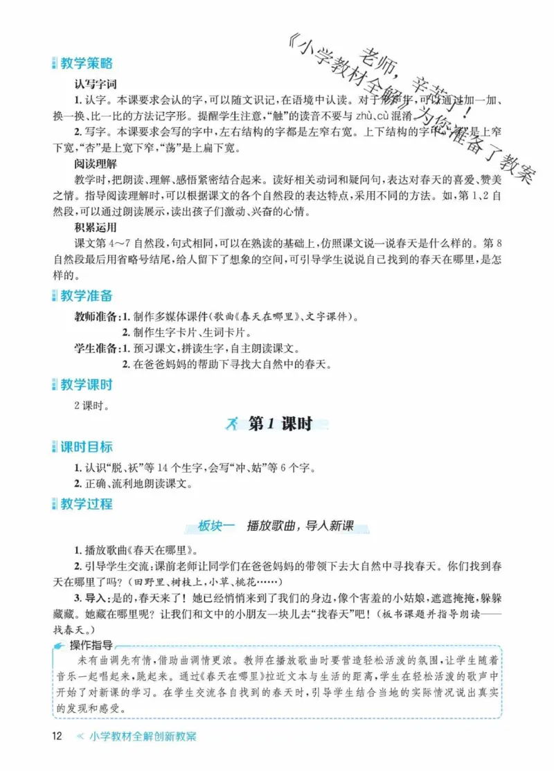 创新教案&middot;部编2年级下册_二年级上下册资料_小学二年级学习资料-25年更新版_2-02、小学二年级语文下册_2-2-3、课件、讲义、教案