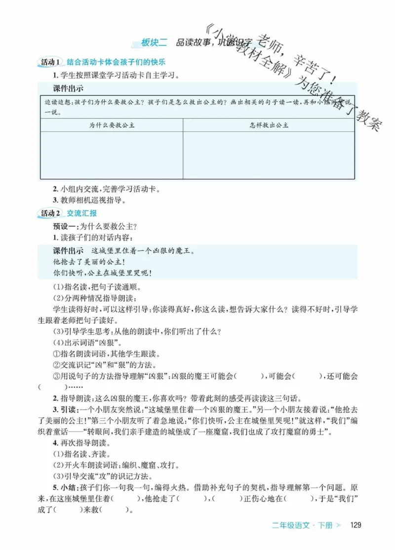 创新教案&middot;部编2年级下册_二年级上下册资料_小学二年级学习资料-25年更新版_2-02、小学二年级语文下册_2-2-3、课件、讲义、教案