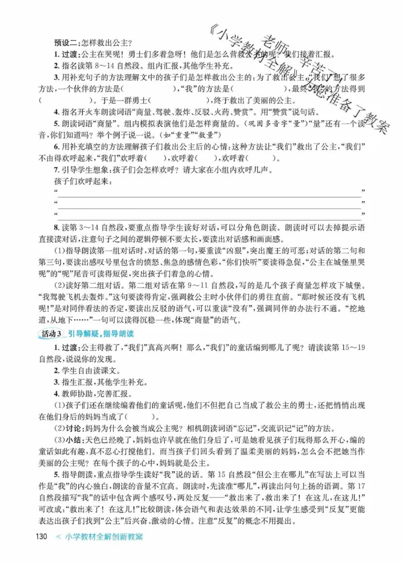 创新教案&middot;部编2年级下册_二年级上下册资料_小学二年级学习资料-25年更新版_2-02、小学二年级语文下册_2-2-3、课件、讲义、教案
