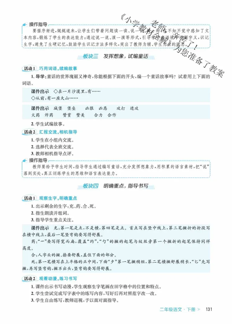创新教案&middot;部编2年级下册_二年级上下册资料_小学二年级学习资料-25年更新版_2-02、小学二年级语文下册_2-2-3、课件、讲义、教案