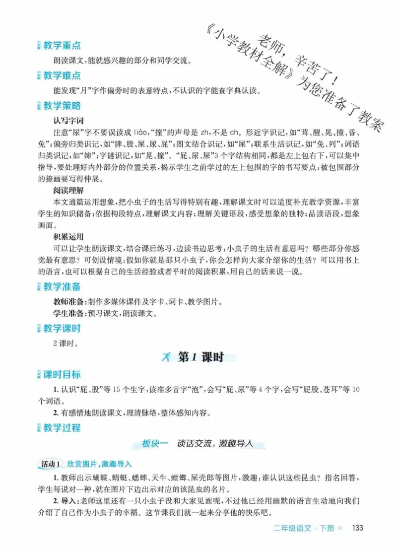 创新教案&middot;部编2年级下册_二年级上下册资料_小学二年级学习资料-25年更新版_2-02、小学二年级语文下册_2-2-3、课件、讲义、教案