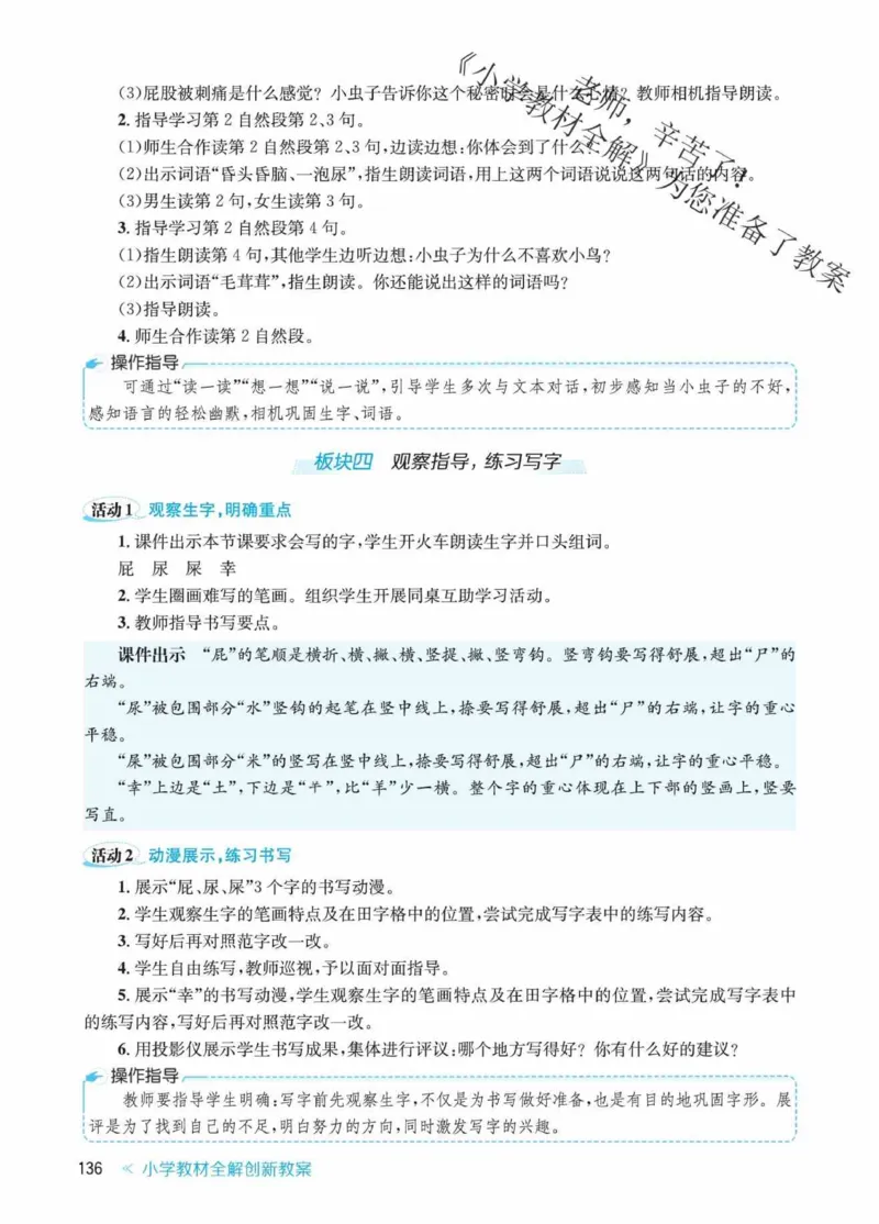 创新教案&middot;部编2年级下册_二年级上下册资料_小学二年级学习资料-25年更新版_2-02、小学二年级语文下册_2-2-3、课件、讲义、教案
