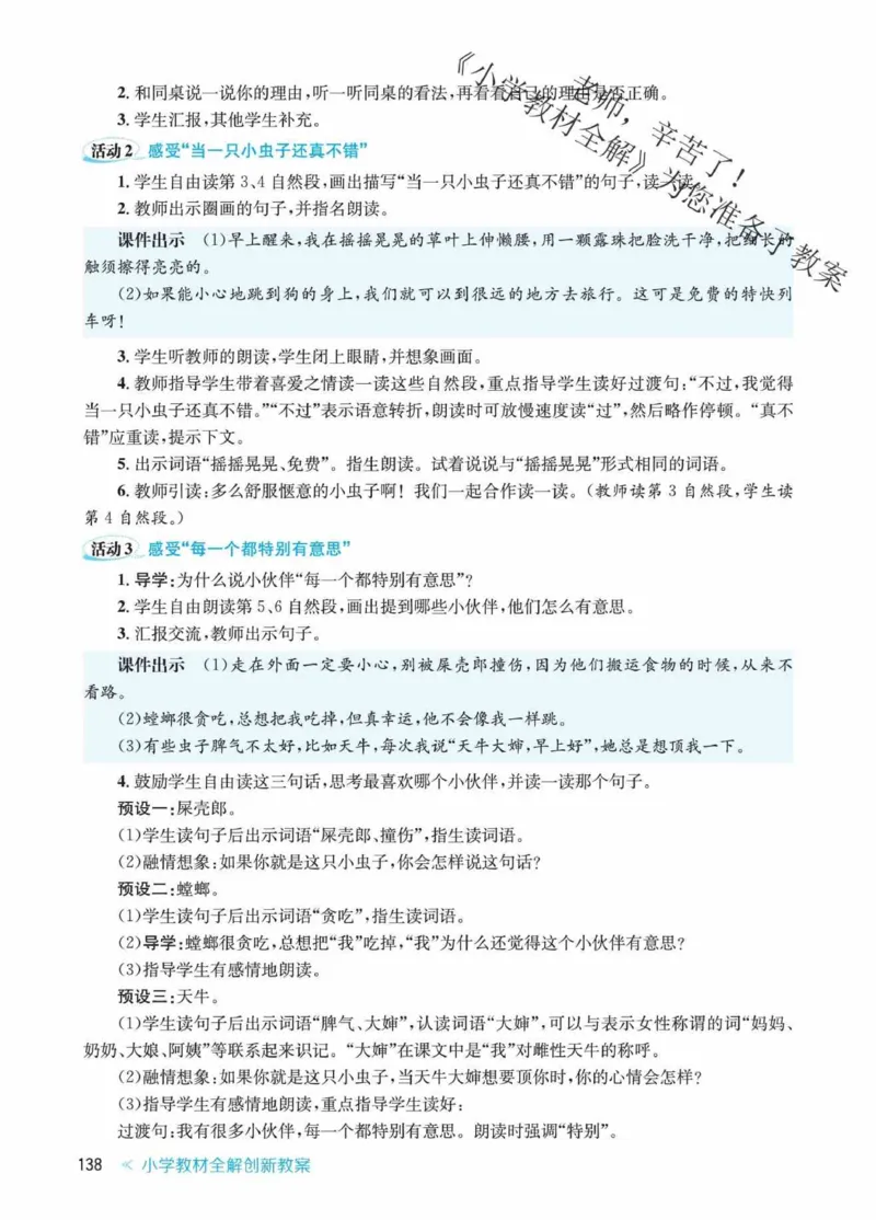 创新教案&middot;部编2年级下册_二年级上下册资料_小学二年级学习资料-25年更新版_2-02、小学二年级语文下册_2-2-3、课件、讲义、教案