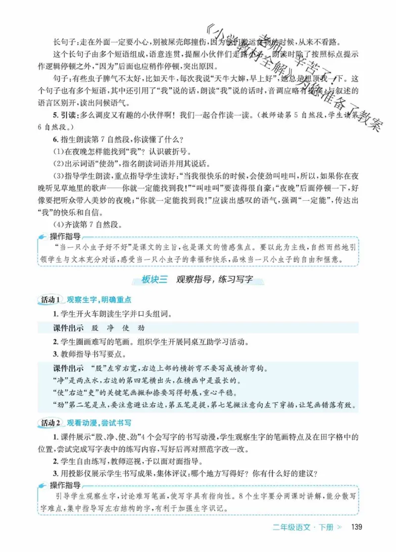 创新教案&middot;部编2年级下册_二年级上下册资料_小学二年级学习资料-25年更新版_2-02、小学二年级语文下册_2-2-3、课件、讲义、教案