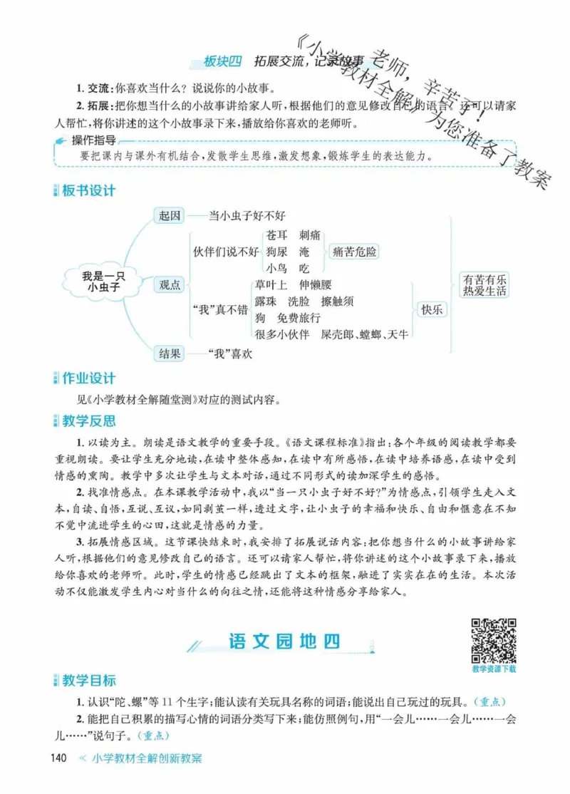 创新教案&middot;部编2年级下册_二年级上下册资料_小学二年级学习资料-25年更新版_2-02、小学二年级语文下册_2-2-3、课件、讲义、教案