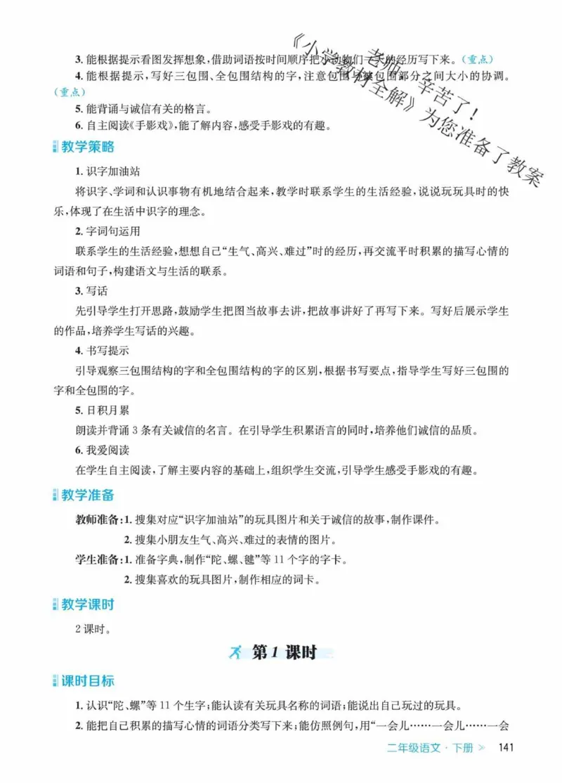 创新教案&middot;部编2年级下册_二年级上下册资料_小学二年级学习资料-25年更新版_2-02、小学二年级语文下册_2-2-3、课件、讲义、教案