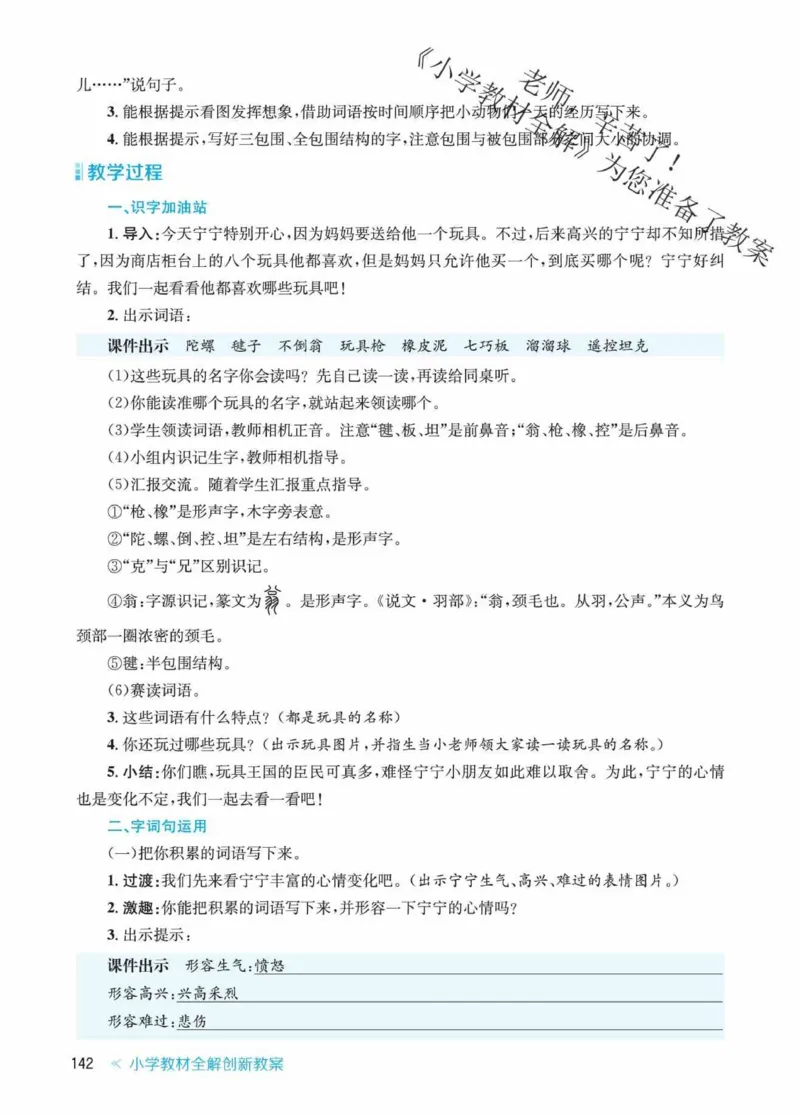 创新教案&middot;部编2年级下册_二年级上下册资料_小学二年级学习资料-25年更新版_2-02、小学二年级语文下册_2-2-3、课件、讲义、教案
