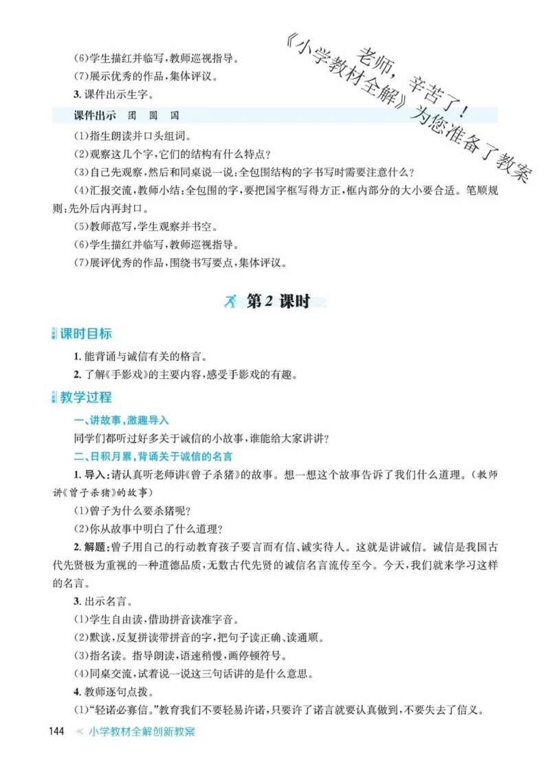 创新教案&middot;部编2年级下册_二年级上下册资料_小学二年级学习资料-25年更新版_2-02、小学二年级语文下册_2-2-3、课件、讲义、教案