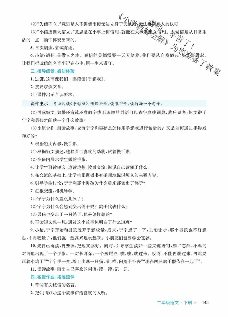 创新教案&middot;部编2年级下册_二年级上下册资料_小学二年级学习资料-25年更新版_2-02、小学二年级语文下册_2-2-3、课件、讲义、教案