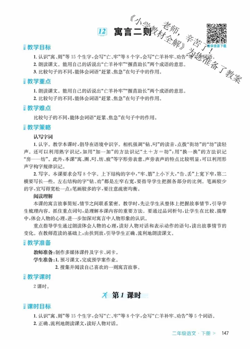 创新教案&middot;部编2年级下册_二年级上下册资料_小学二年级学习资料-25年更新版_2-02、小学二年级语文下册_2-2-3、课件、讲义、教案