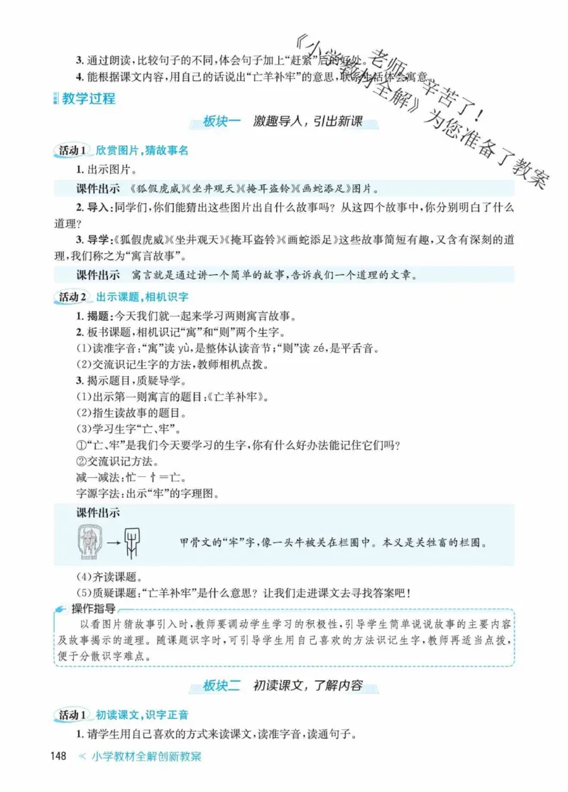 创新教案&middot;部编2年级下册_二年级上下册资料_小学二年级学习资料-25年更新版_2-02、小学二年级语文下册_2-2-3、课件、讲义、教案