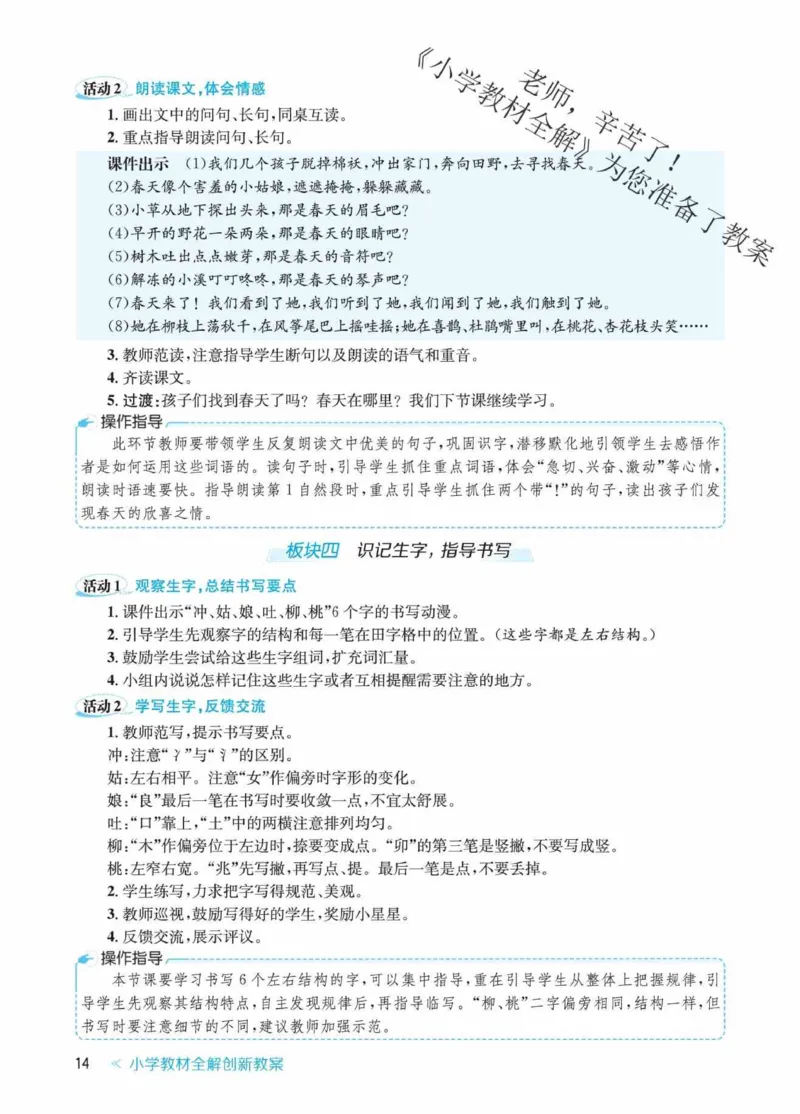 创新教案&middot;部编2年级下册_二年级上下册资料_小学二年级学习资料-25年更新版_2-02、小学二年级语文下册_2-2-3、课件、讲义、教案