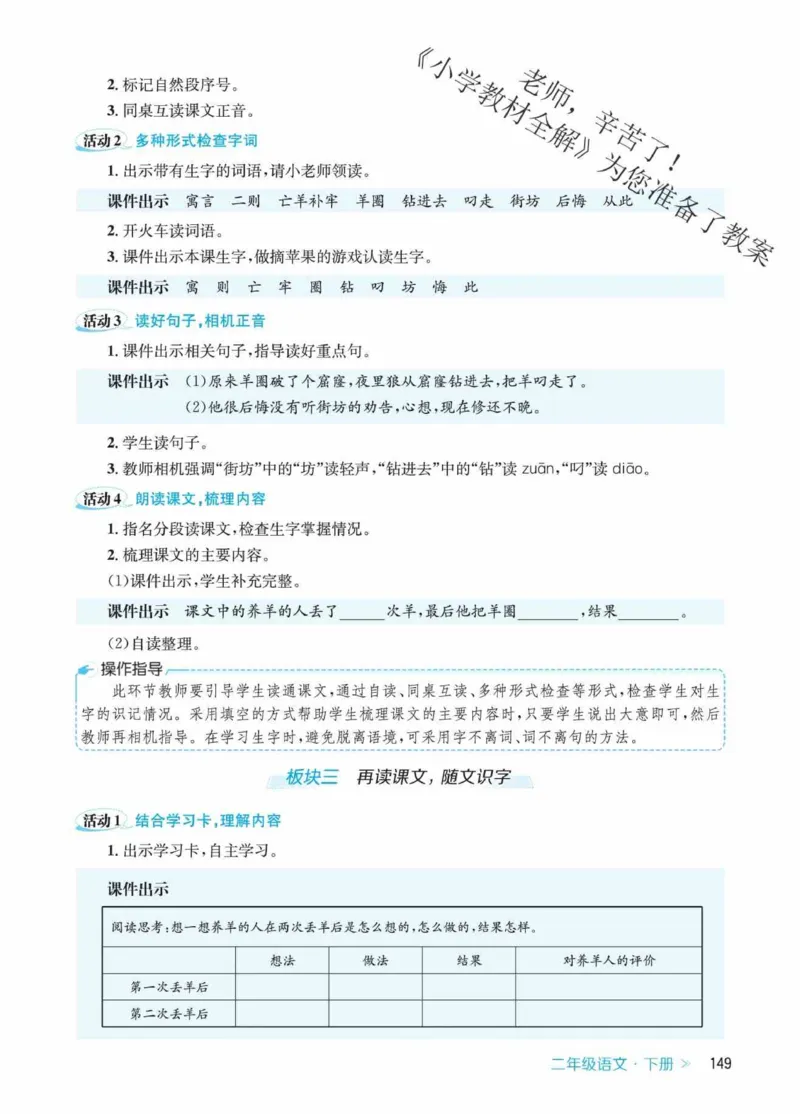创新教案&middot;部编2年级下册_二年级上下册资料_小学二年级学习资料-25年更新版_2-02、小学二年级语文下册_2-2-3、课件、讲义、教案