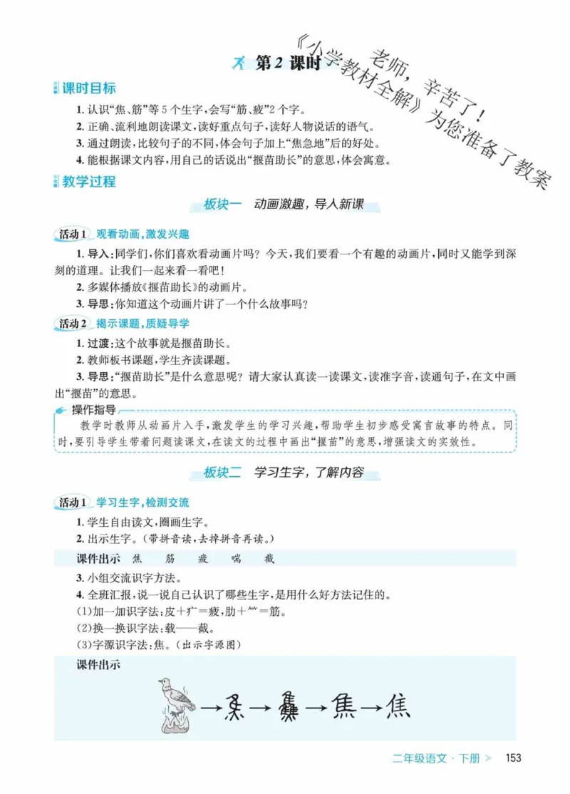 创新教案&middot;部编2年级下册_二年级上下册资料_小学二年级学习资料-25年更新版_2-02、小学二年级语文下册_2-2-3、课件、讲义、教案