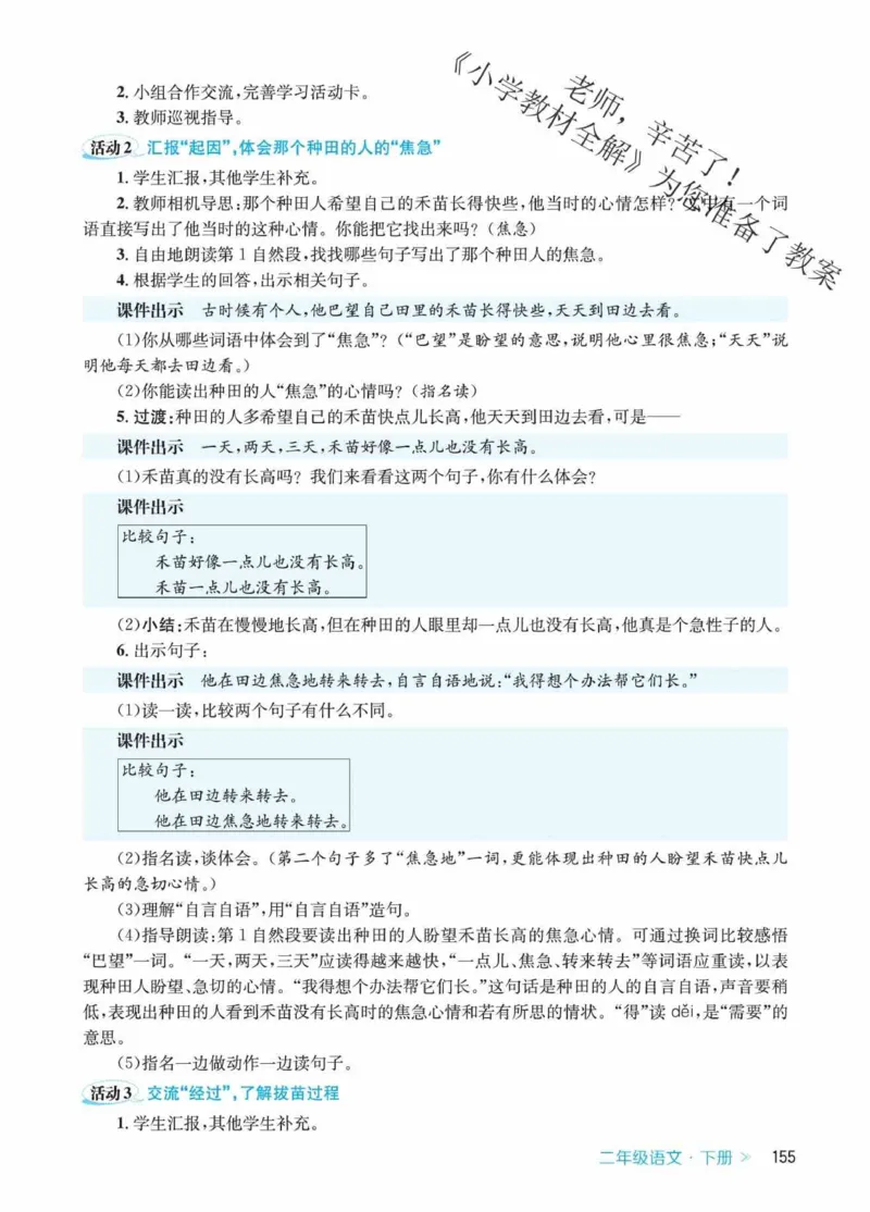 创新教案&middot;部编2年级下册_二年级上下册资料_小学二年级学习资料-25年更新版_2-02、小学二年级语文下册_2-2-3、课件、讲义、教案