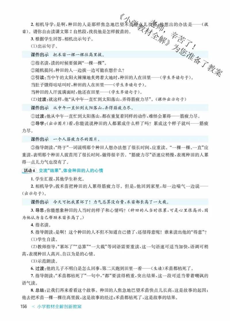 创新教案&middot;部编2年级下册_二年级上下册资料_小学二年级学习资料-25年更新版_2-02、小学二年级语文下册_2-2-3、课件、讲义、教案