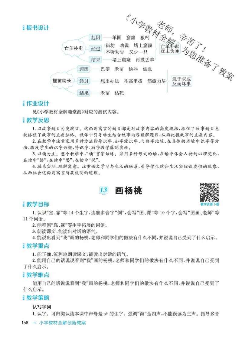 创新教案&middot;部编2年级下册_二年级上下册资料_小学二年级学习资料-25年更新版_2-02、小学二年级语文下册_2-2-3、课件、讲义、教案