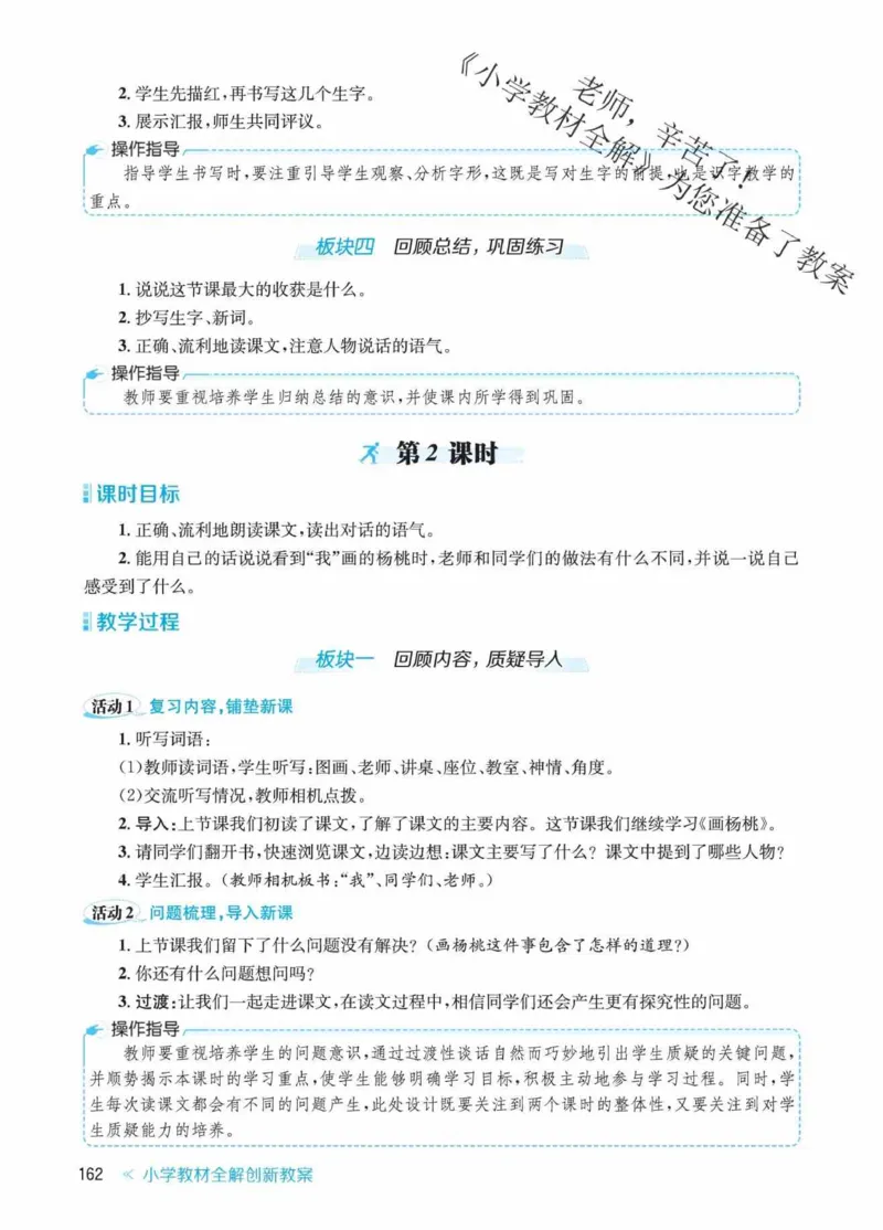 创新教案&middot;部编2年级下册_二年级上下册资料_小学二年级学习资料-25年更新版_2-02、小学二年级语文下册_2-2-3、课件、讲义、教案