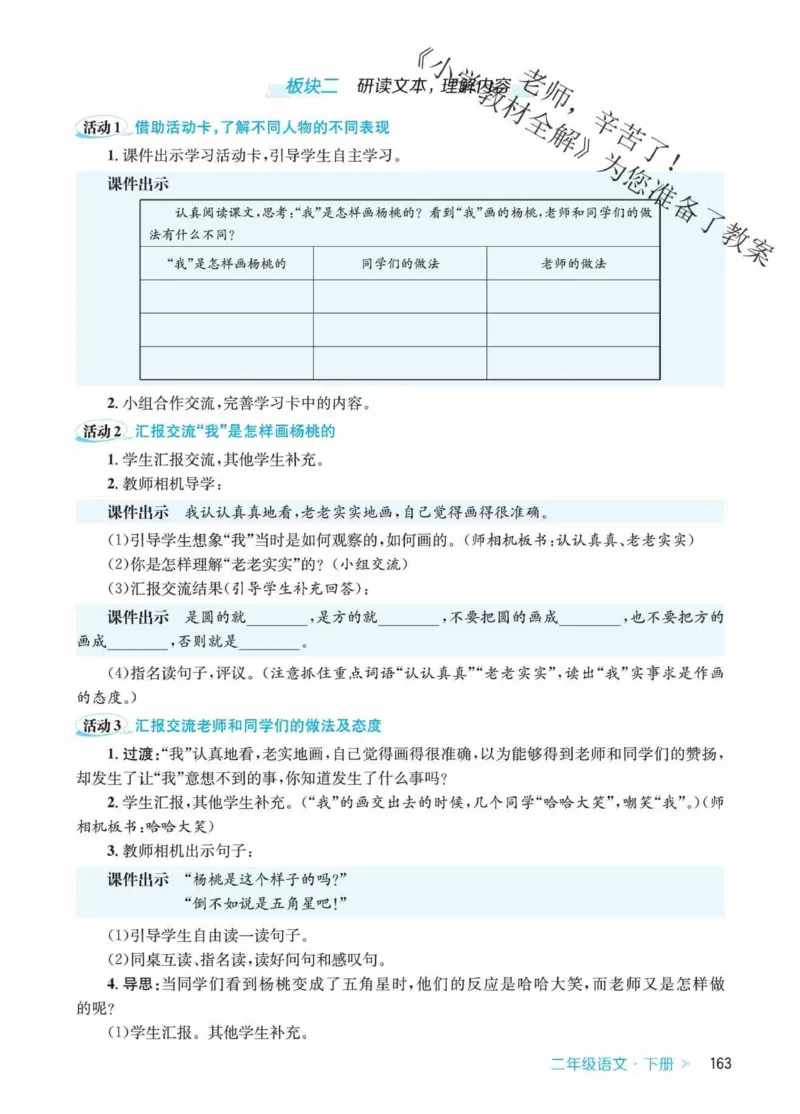 创新教案&middot;部编2年级下册_二年级上下册资料_小学二年级学习资料-25年更新版_2-02、小学二年级语文下册_2-2-3、课件、讲义、教案
