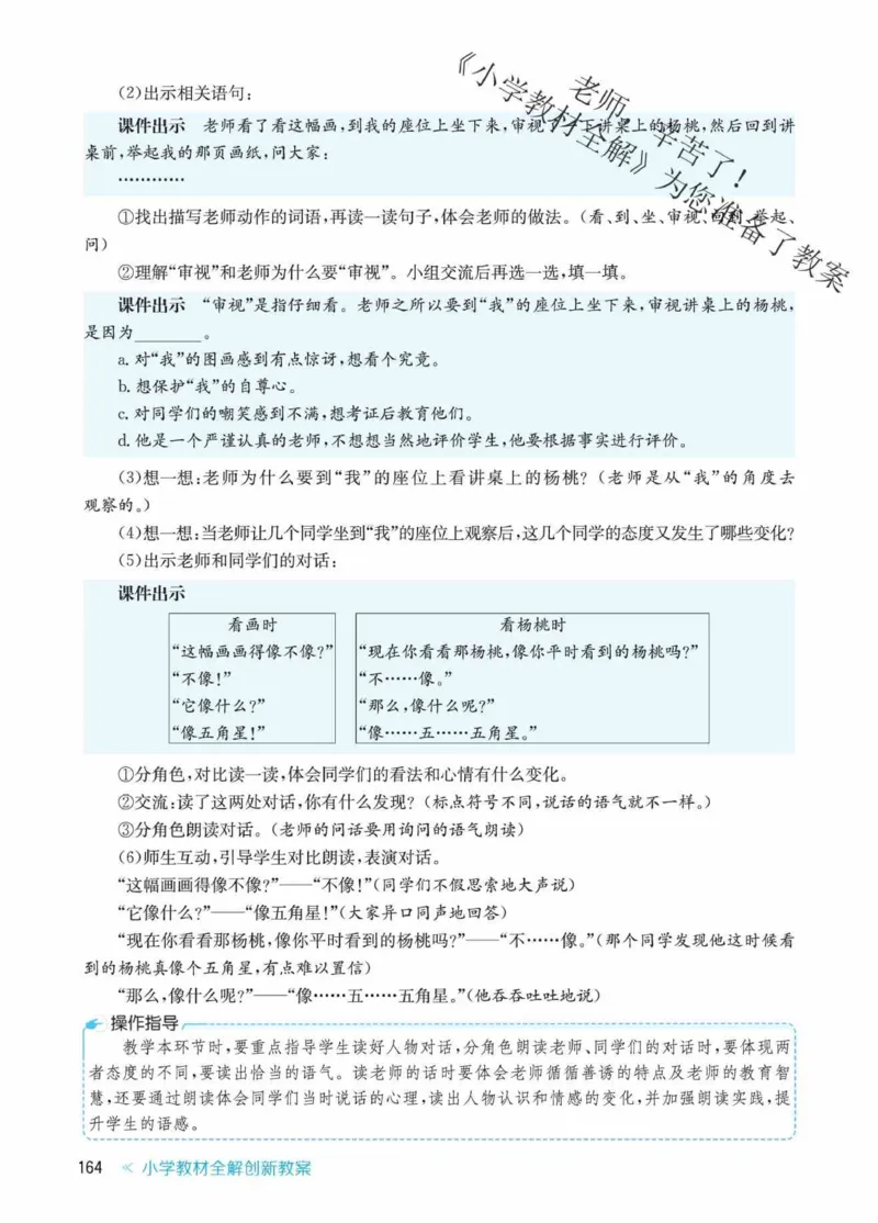 创新教案&middot;部编2年级下册_二年级上下册资料_小学二年级学习资料-25年更新版_2-02、小学二年级语文下册_2-2-3、课件、讲义、教案