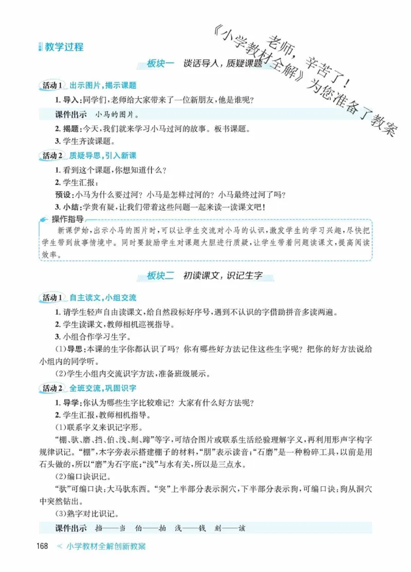 创新教案&middot;部编2年级下册_二年级上下册资料_小学二年级学习资料-25年更新版_2-02、小学二年级语文下册_2-2-3、课件、讲义、教案